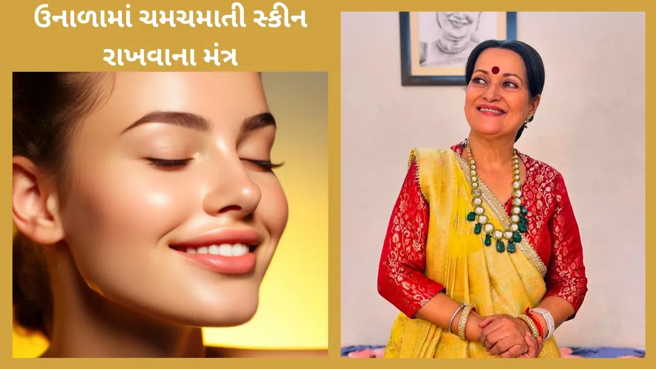 Summer Skin Care Tips | Celebrity Skin Tips | Himani Shivpuri SKin Care Tips | SKin Care Tips Gujarati | Health Care Tips
