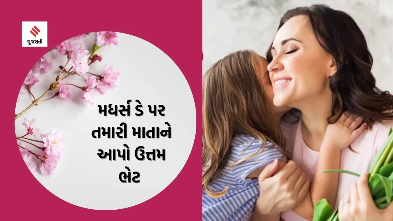 Mothers Day | Mother's Day Gift 2024 | Mother's Day Gift Ideas | Mother's Day Gift ideas Gujarati