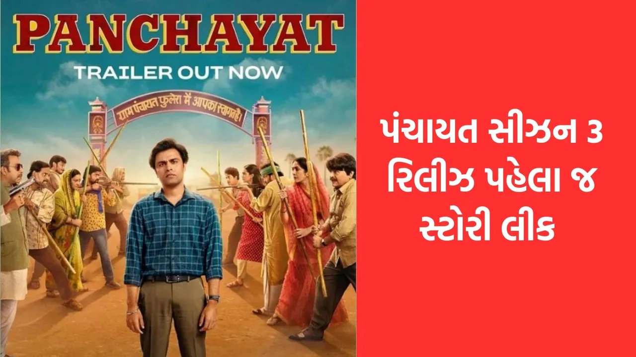 Panchayat Season 3 | Panchayat 3 Release Date | Panchayat 3 Story | Panchayat Season 3 Star Cast | New Web Series