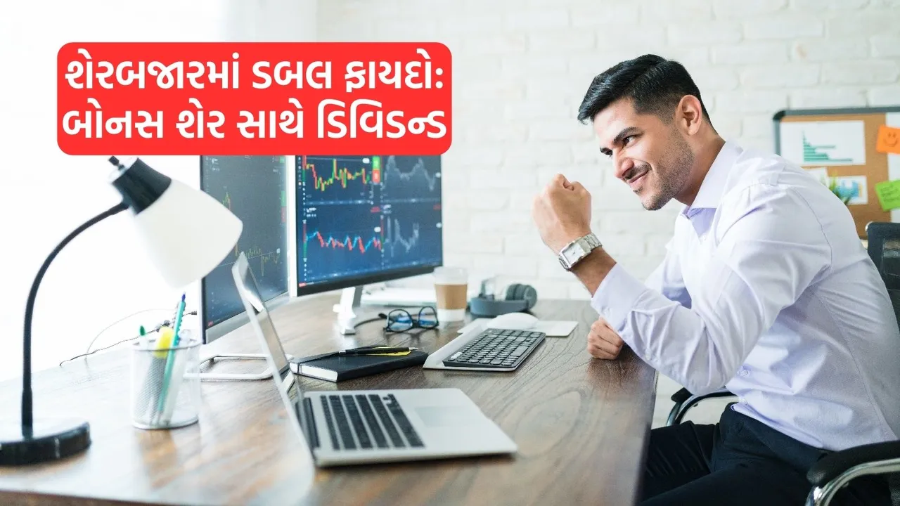 share market trading tips | stock market trading tips | share market traders | bonus share | dividends | share market news