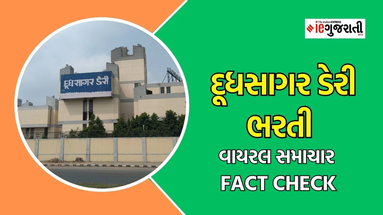 recruitment 2024 | viral news | fack check