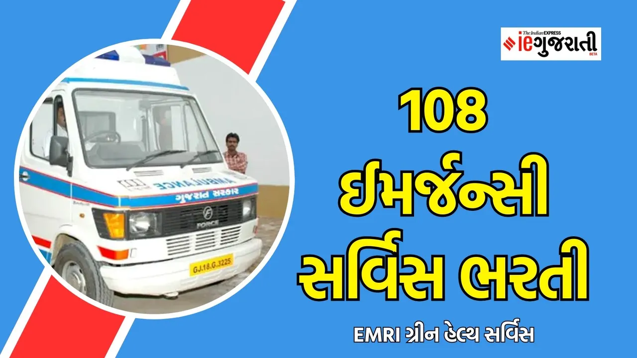 108 Emergency Service Recruitment