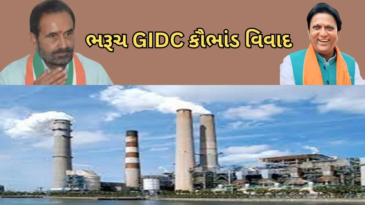Bharuch GIDC scam controversy
