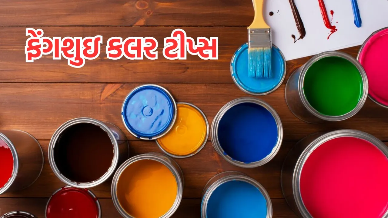 Fengshui Colors Tips for home | Fengshui Colors paing Tips | vastu Colors Tips for hoem | best color for home and office