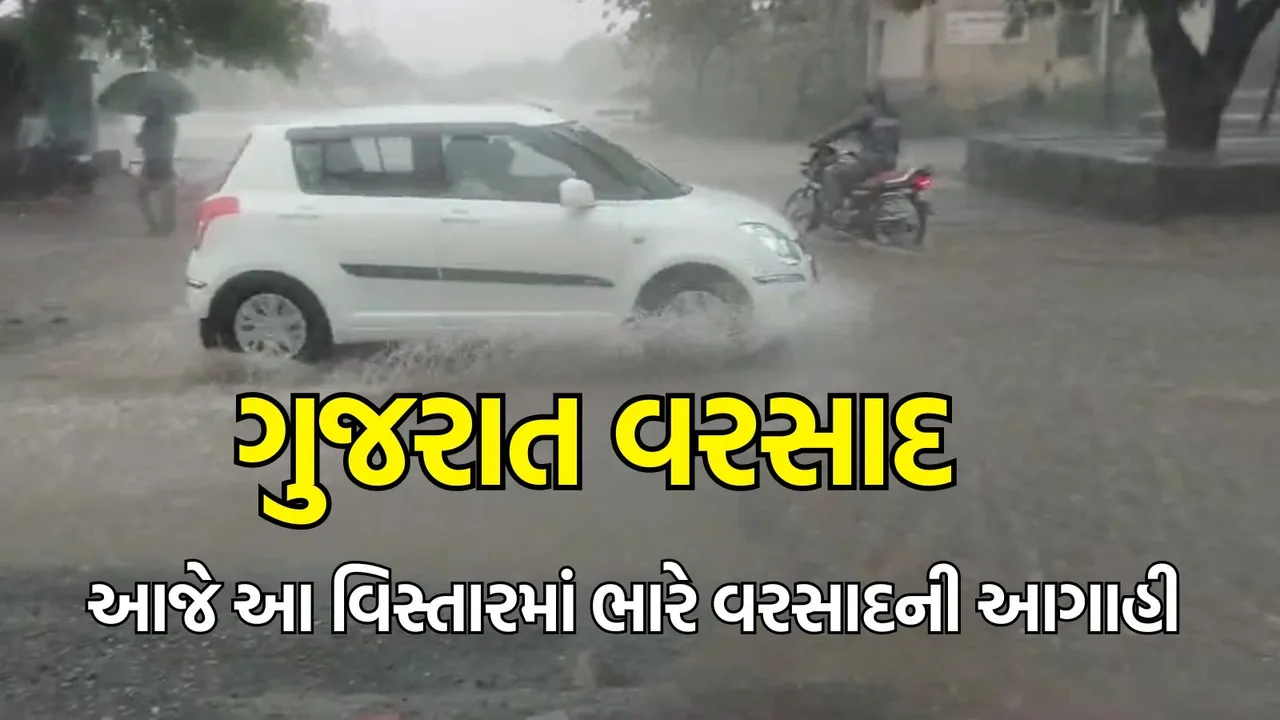 Gujarat Rain data, Gujarat rain updates, Gujarat Monsoon Forecast