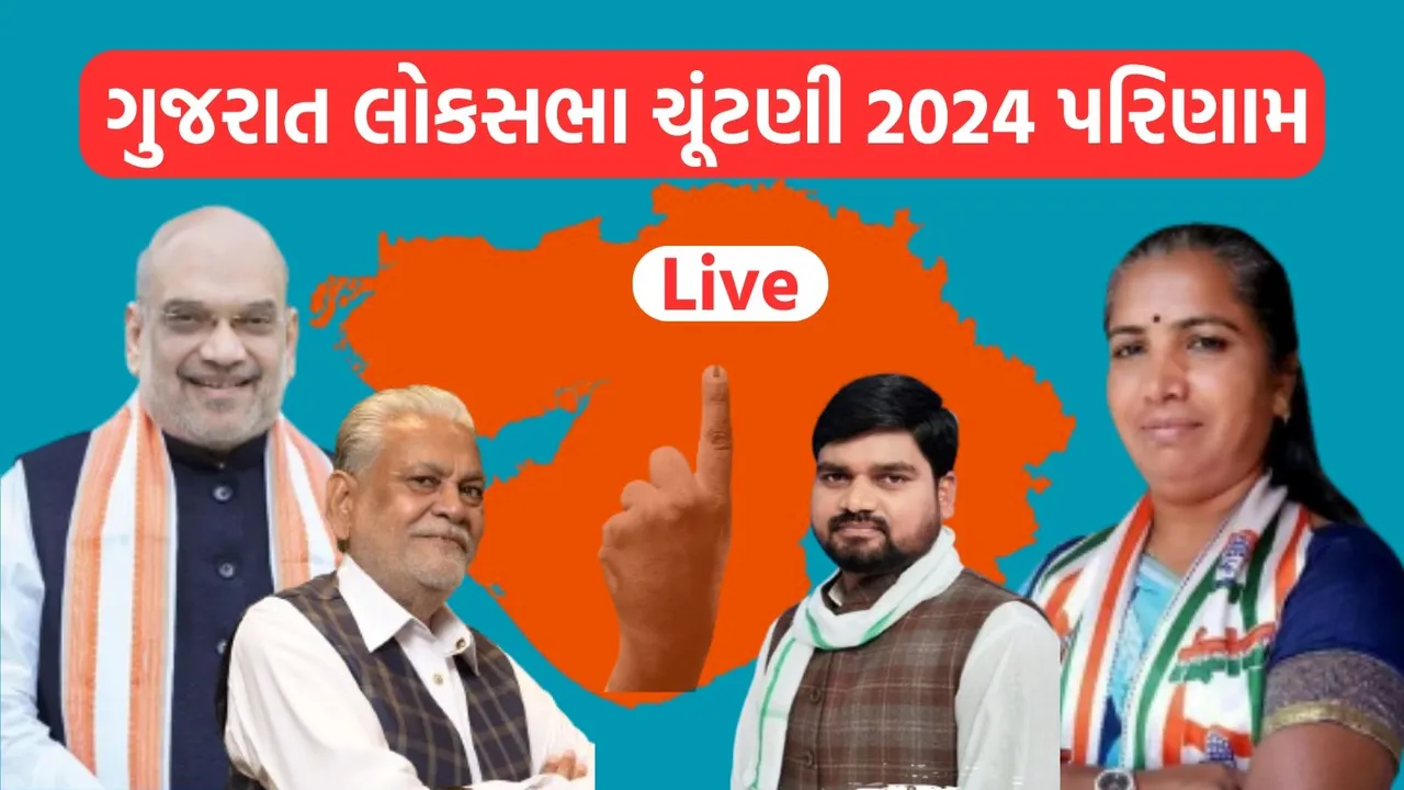 Gujarat Lok Sabha Election 2024 Result: ગુજરાત લોકસભા ચૂંટણી પરિણામમાં અમિત શાહ 5 લાખથી વધુ મતોની લીડ સાથે આગળ, સીઆર પાટીલનો રેકોર્ડ તૂટશે!