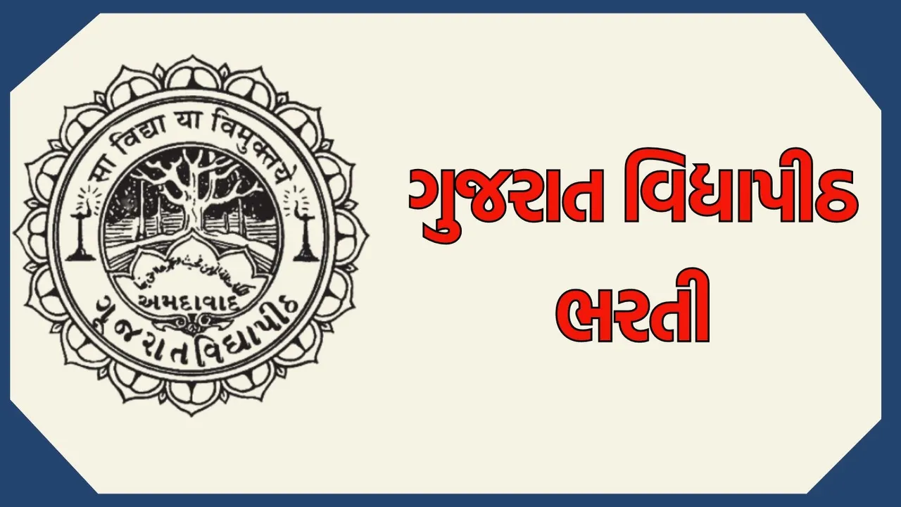 Gujarat Vidyapith Recruitment 2024, Gujarat vidyapith Bharti, Assistant Professor recruitment
