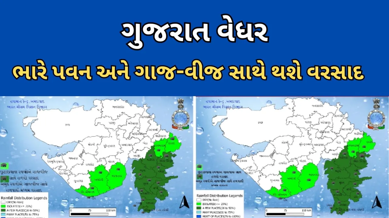Gujarat Weather and Rain Forecast