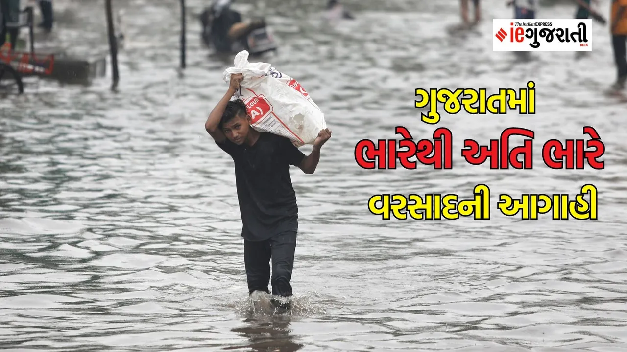 Gujarat Weather Update (હવામાન સમાચાર): ગુજરાતમાં પાંચ વિસ્તારોમાં ભારે વરસાદની આગાહી