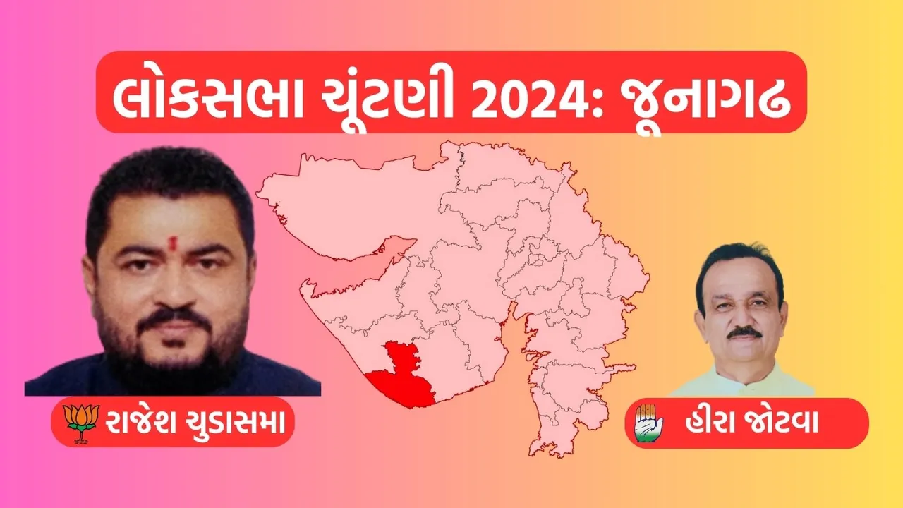 Junagadh Lok Sabha Eelection Result 2024, Junagadh. Lok Sabha Eelection Result 2024