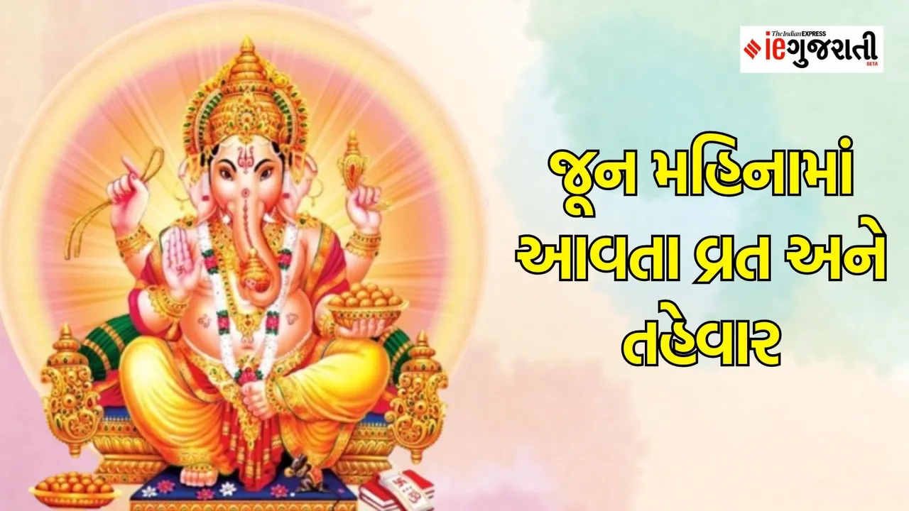 June Vrat Tahevar, june 2024 vrat tyohar, june month fast and festivals