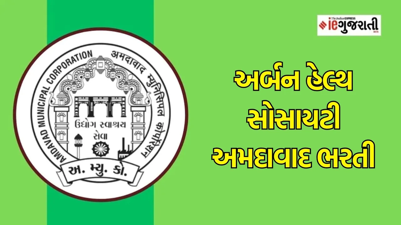 The Urban Health Society Ahmedabad Recruitment 2024, Urban health society bharti