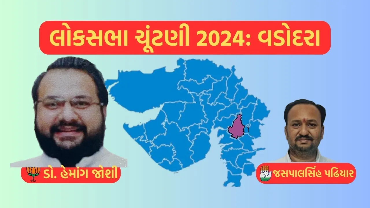Vadodara Lok Sabha Election Result 2024, Vadodara, Lok Sabha Election Result 2024