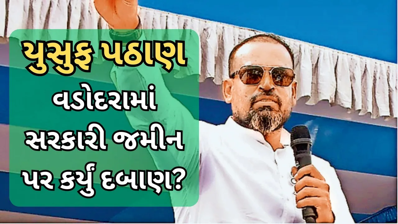 Yusuf Pathan encroaches VMC Land Vadodara