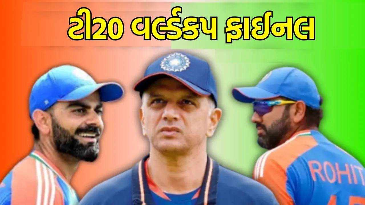 IND vs SA Final T20 World cup 2024