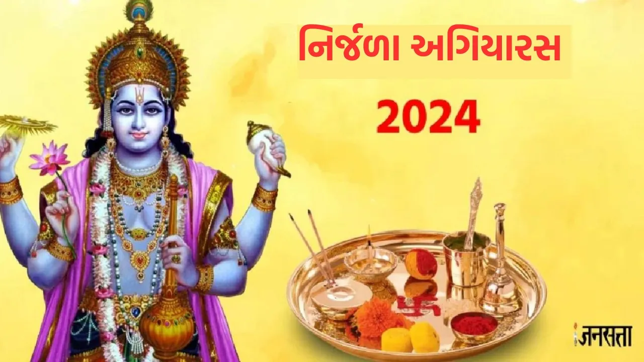nirjala ekadashi, nirjala ekadashi vrat