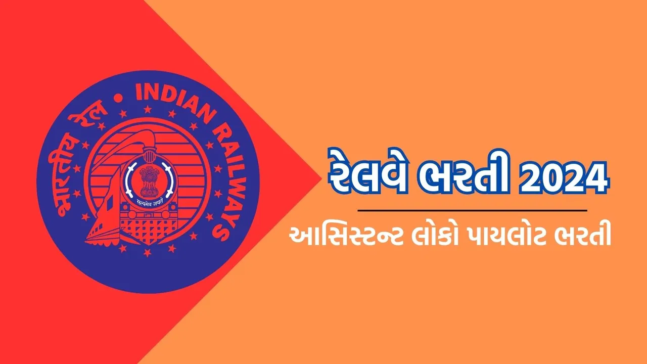 rrb recruitment 2024 | RRB Assistant Loco Pilot Recruitment 2024 | jobs In railway | railway recruitment board | government job 2024