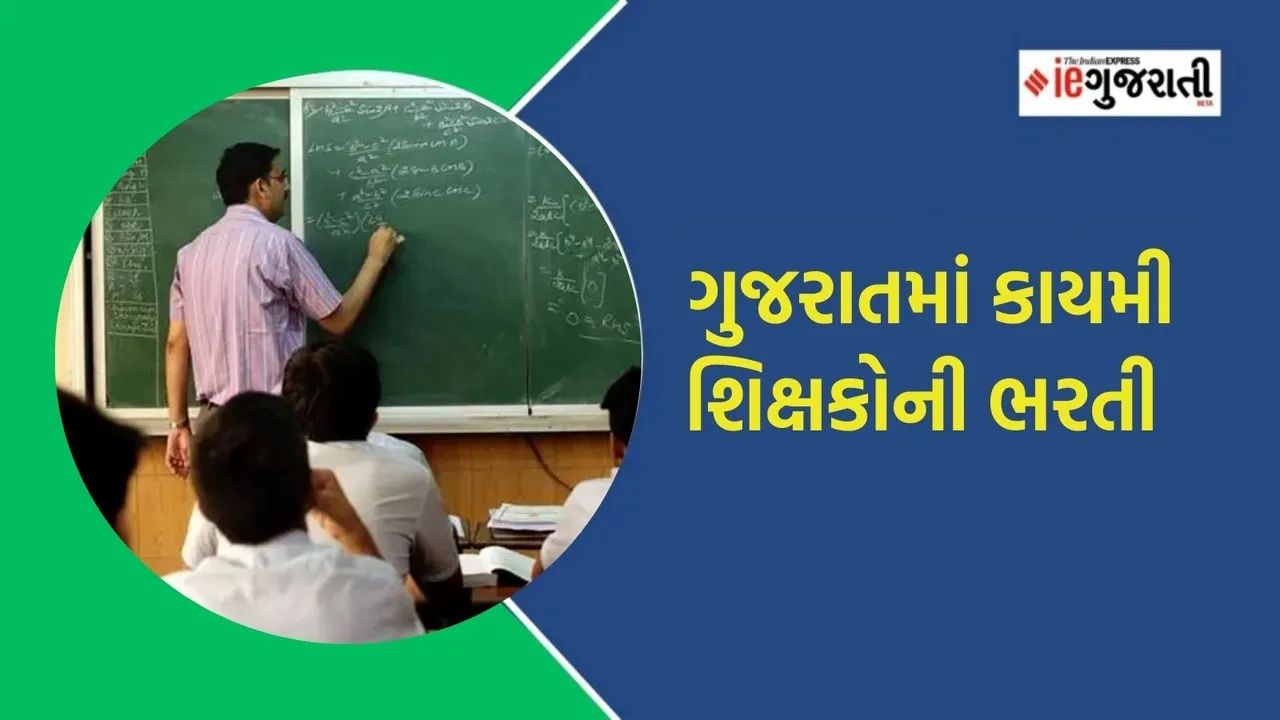 teachers Recruitment, Gujarat Government Recruitment