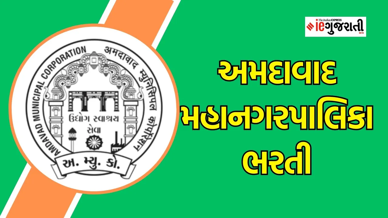 AMC Recruitment 2024, Ahmedabad Municipal Corporation Bharti