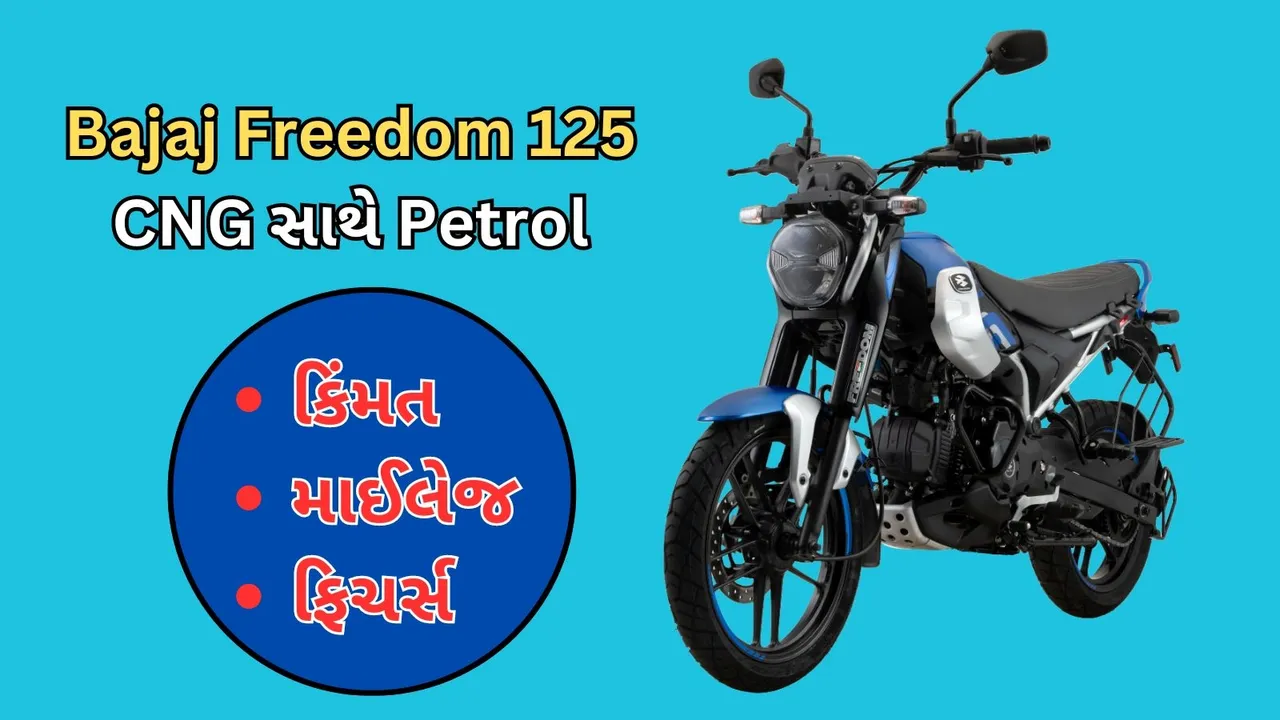 Bajaj Freedom 125 CNG with Petrol