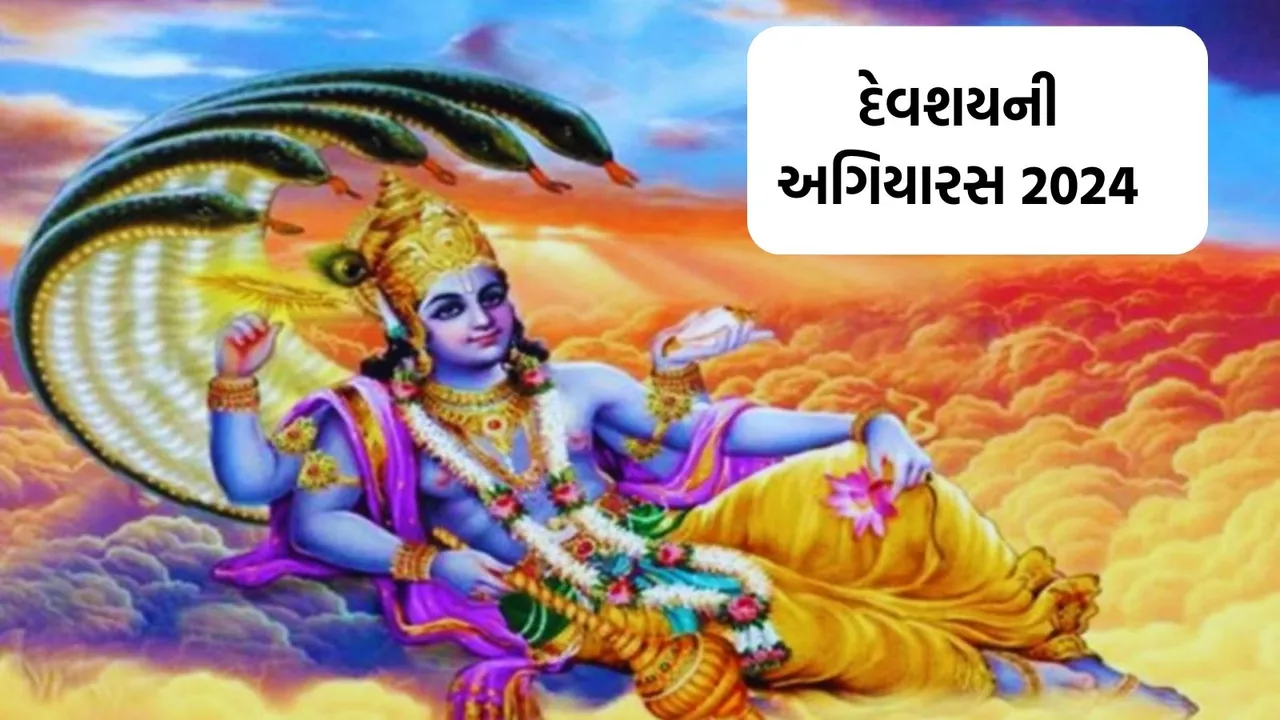 Devshayani Ekadashi 2024, Devshayani Ekadashi