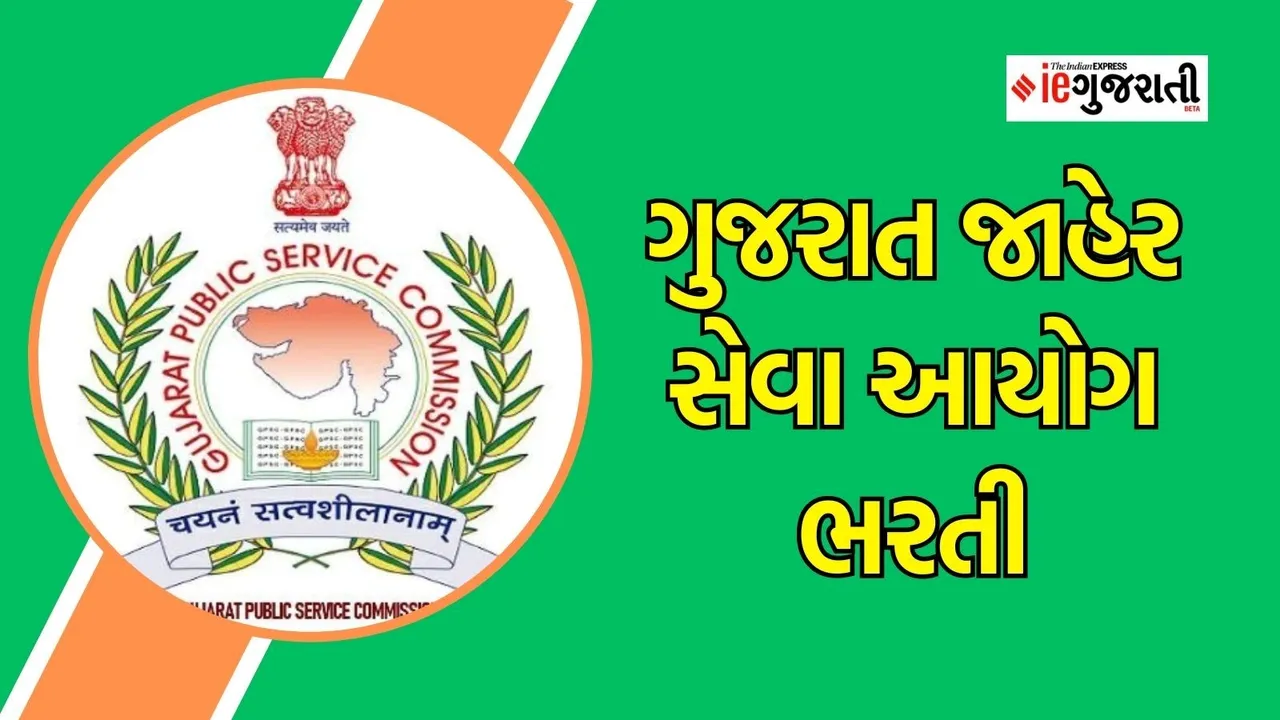 GPSC Recruitment 2024, GPSC Recruitment, GPSC, ગુજરાત જાહેર સેવા આયોગ ભરતી