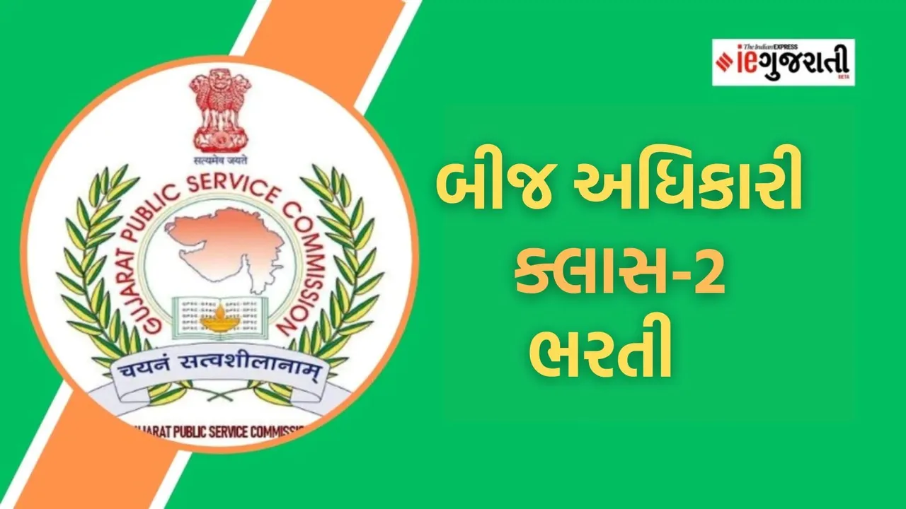 GPSC Recruitment 2024 Seed Officer Job Notification | જીપીએસસી ભરતી 2024 બીજ અધિકારી વર્ગ-2 ભરતી જાહેરાત