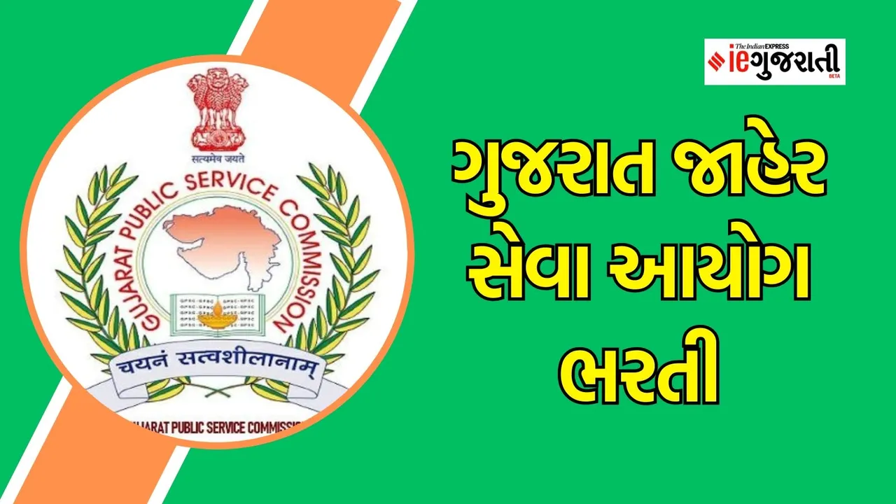 GPSC Recruitment 2024, GPSC Bharti 2024, GPSC Recruitment notification | Gujarat Public Service Commission
