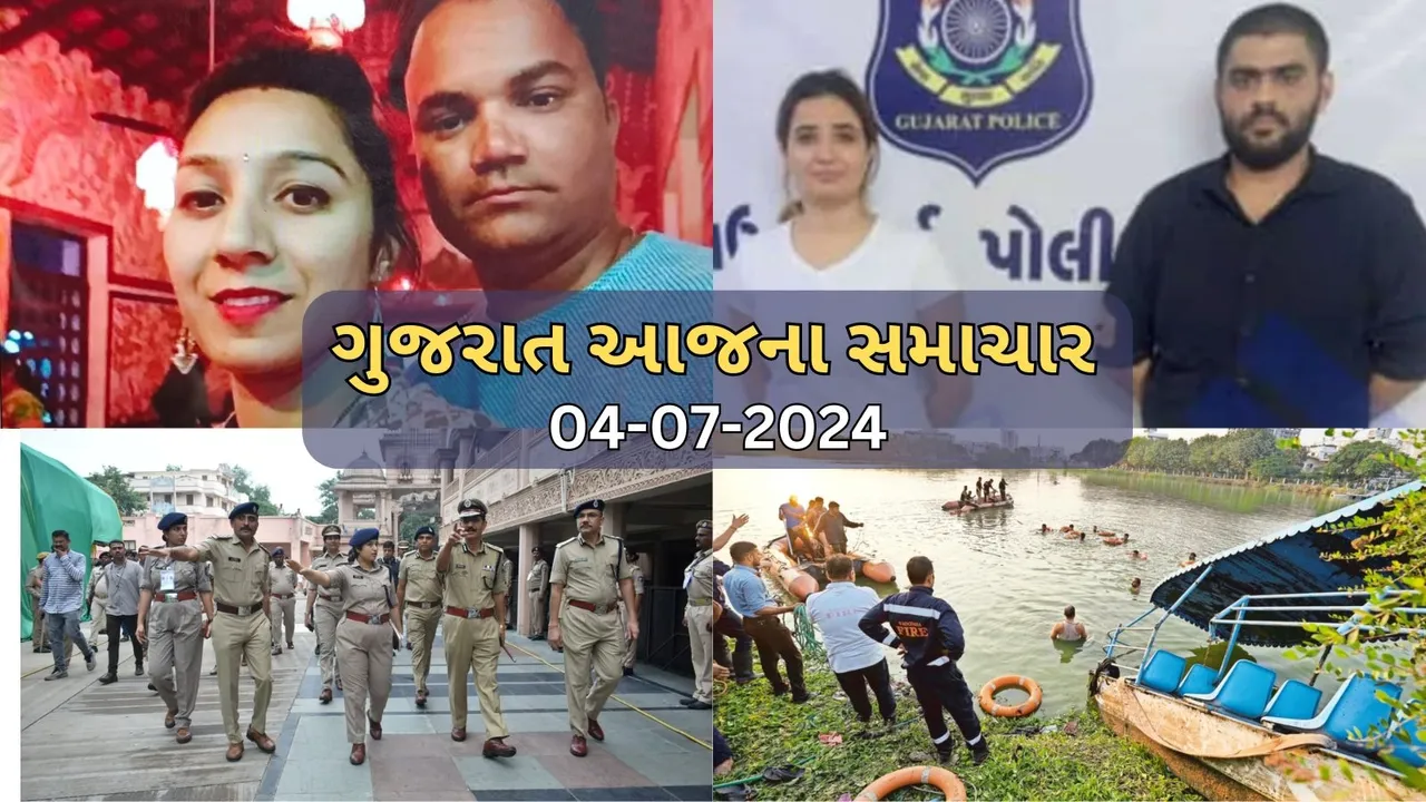 Gujarat Today News in Gujarati, 4th July 2024