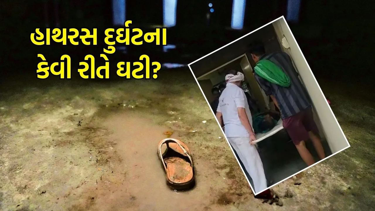 Hathras Stampede, Hathras, Stampede