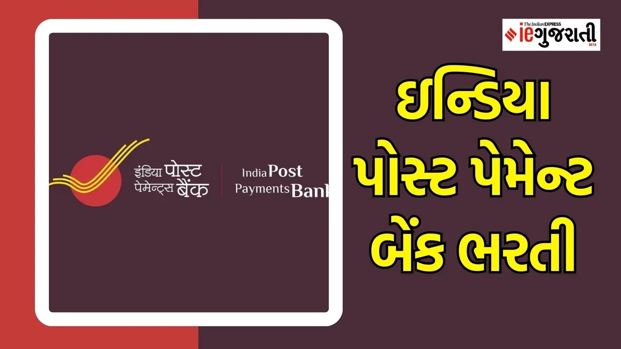 IPPB recruitment 2024, India post payment bank recruitment 2024