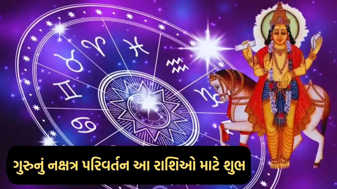 Jupiter In Rohini Nakshatra, Rohini Nakshatra
