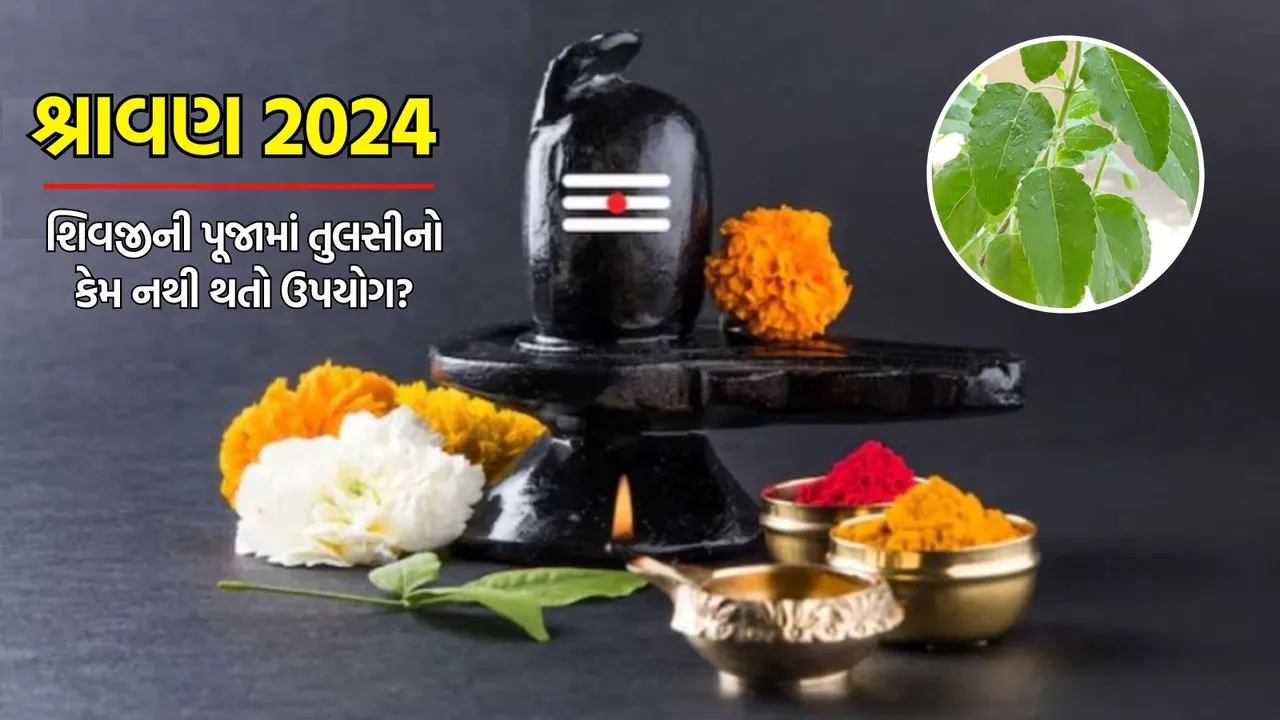 Shravan 2024, sawan 2024, shiv puja upay