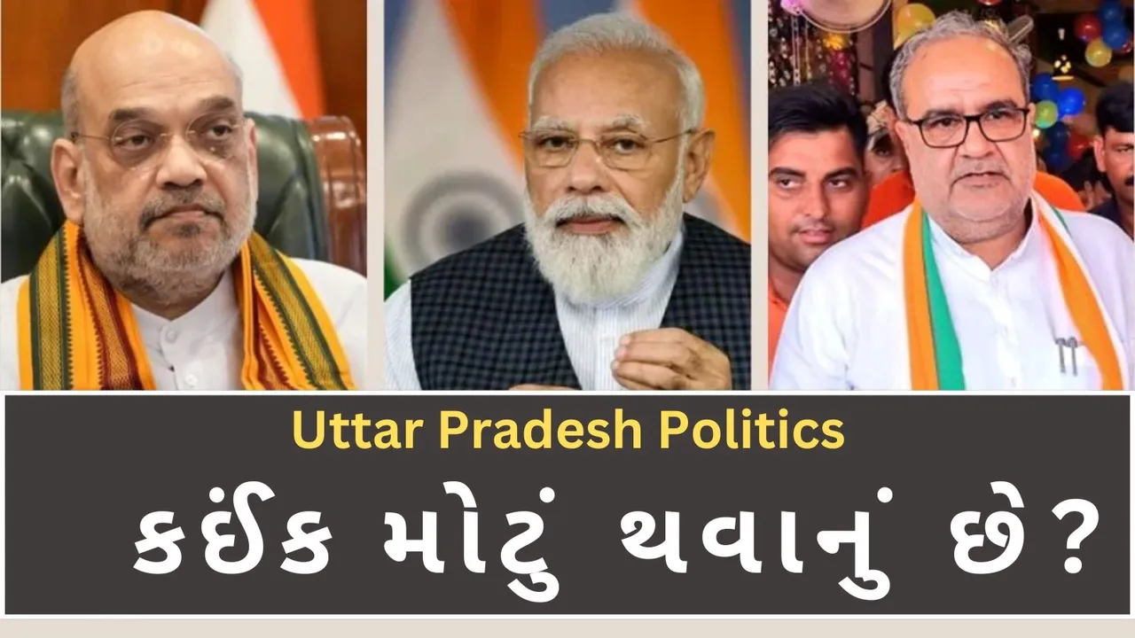Uttar Pradesh Politics