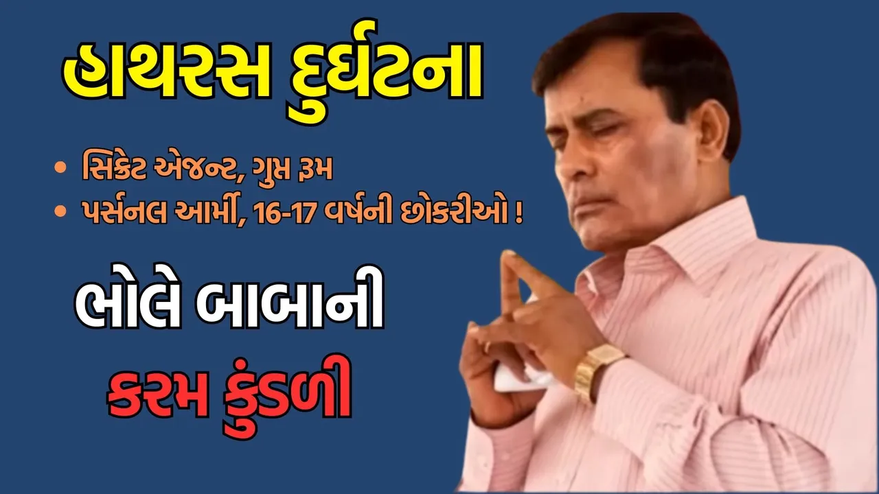 Hathras, Hathras stampede, Bhole Baba who did satsang in Hathras