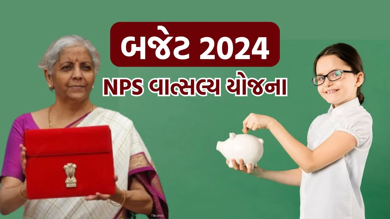 budget 2024 | nps vatsalya scheme | nps vatsalya scheme for children | nps account | small savings scheme for children | budget 2024 highlights | nps vatsalya scheme in budget 2024 | fm nirmala Sitharaman | fm nirmala Sitharaman budget 2024