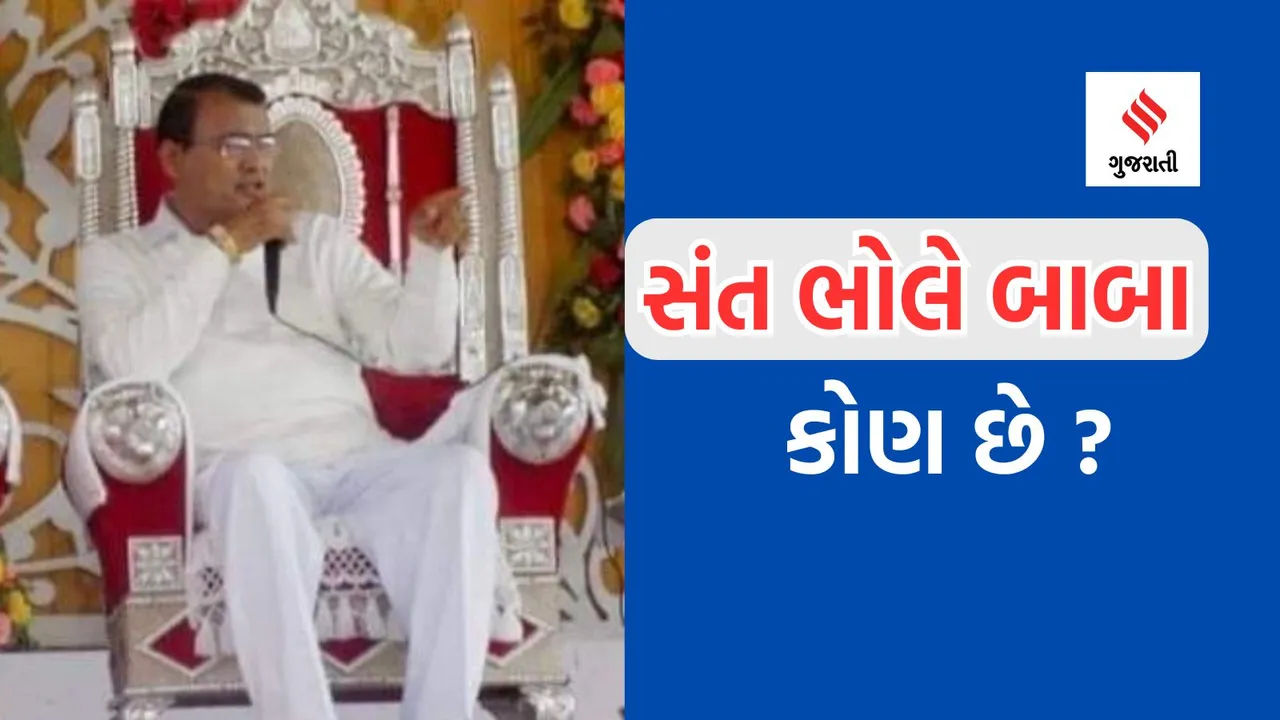 narayan sakar hari baba maharaj | sant bhole baba | narayan sakar hari baba maharaj real name | narayan sakar hari baba maharaj satsang live | who is narayan sakar hari baba maharaj | Hathras Stampede