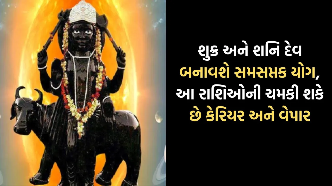 samsaptak yoga, August 2024 Grah Gochar