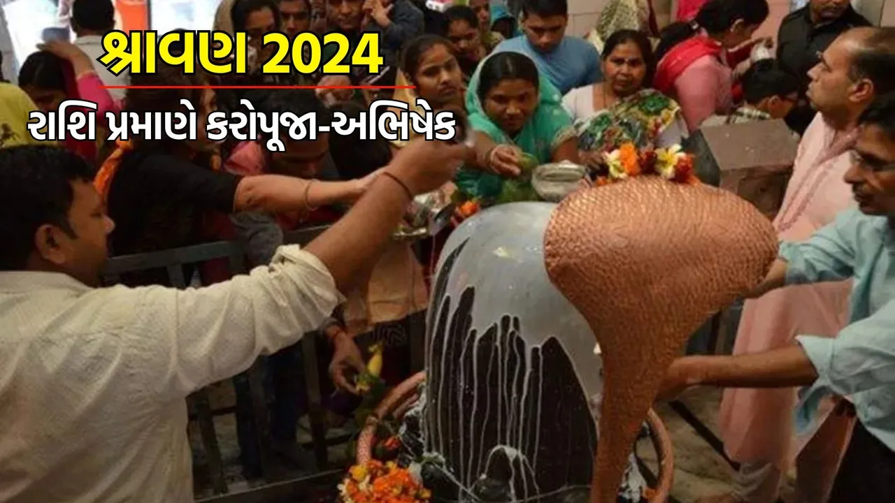 sawan 2024, sawan lord shiva, lord shiva zodiac sign