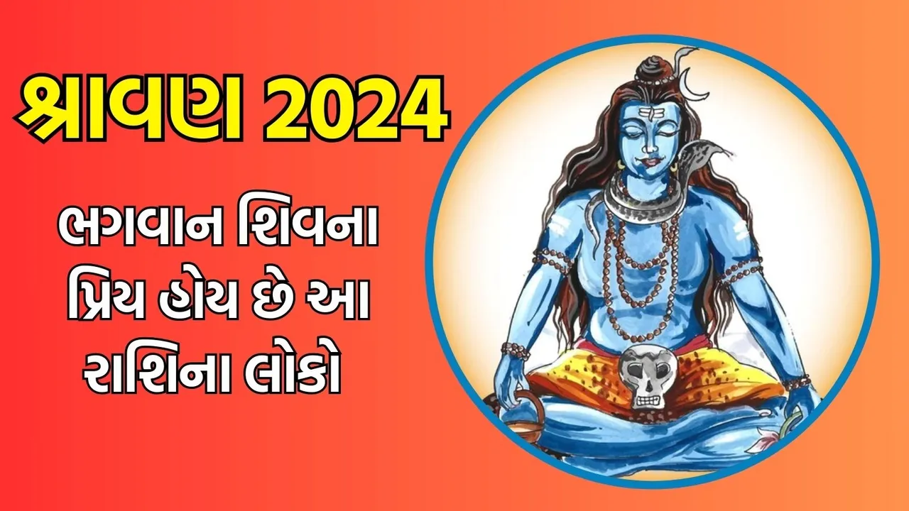 sawan 2024, sawan lord shiva, lord shiva zodiac sign