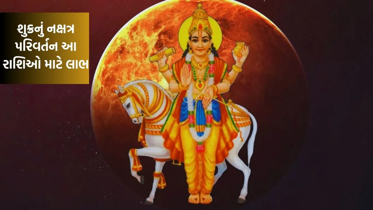 shukra in ashlesha nakshatra, shukra