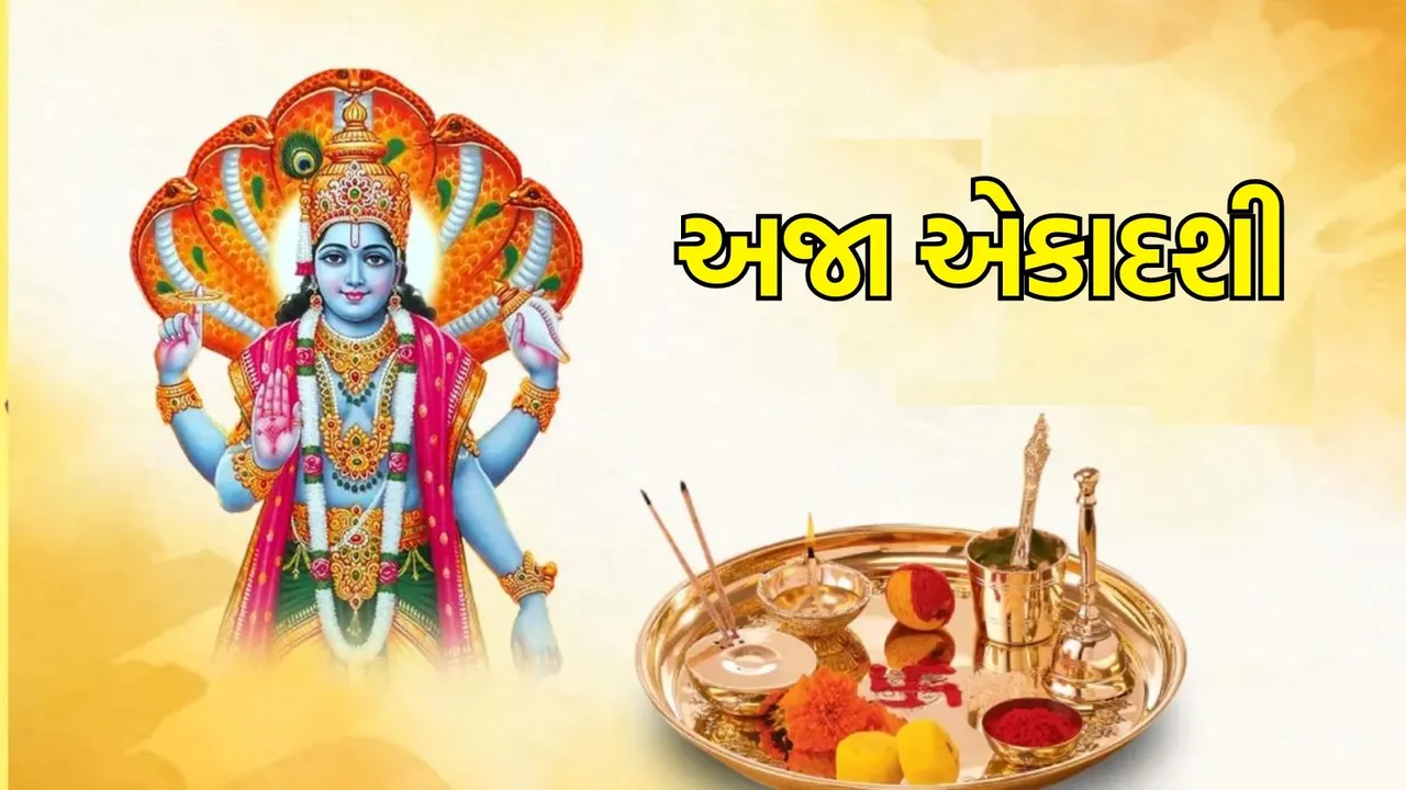 Aja Ekadashi 2024 Significance, Aja Ekadashi 2024 Mantra