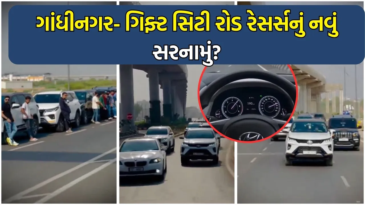 Gandhinagar gift city road car race video viral