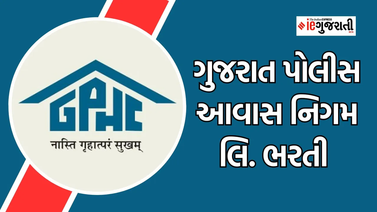 GPHC recruitment 2024