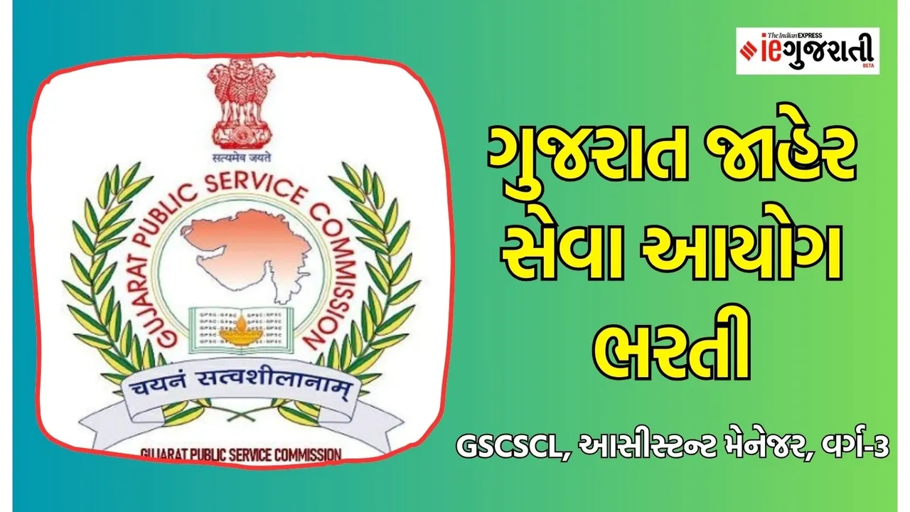 GPSC Recruitment 2024,Assistant Manager