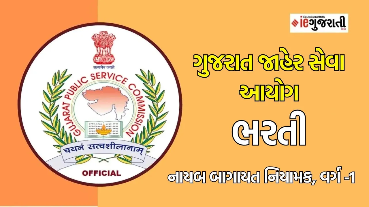 GPSC Recruitment 2024,Deputy Horticulture Director