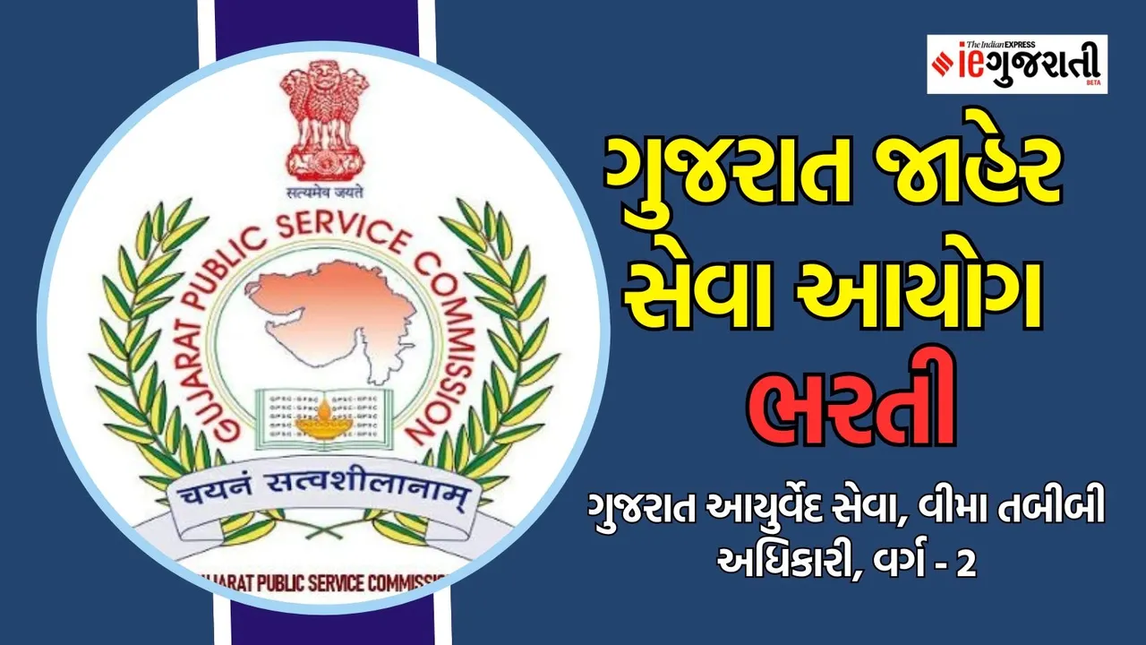 GPSC Recruitment 2024 Insurance Medical Officer