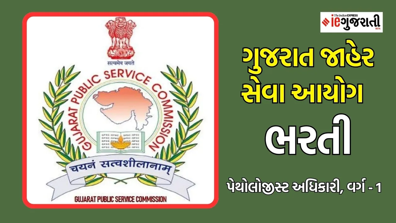 GPSC Recruitment 2024,Pathologist