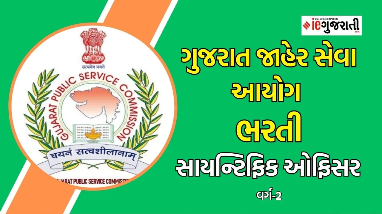 GPSC Recruitment 2024, Scientific Officer bharti, GPSC Scientific Officer Recruitment 2024