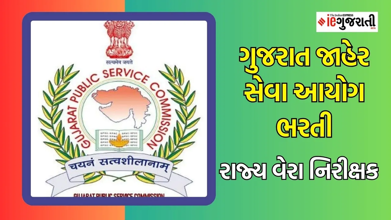 GPSC Recruitment 2024, State Tax Inspector bharti, GPSC bharti 2024